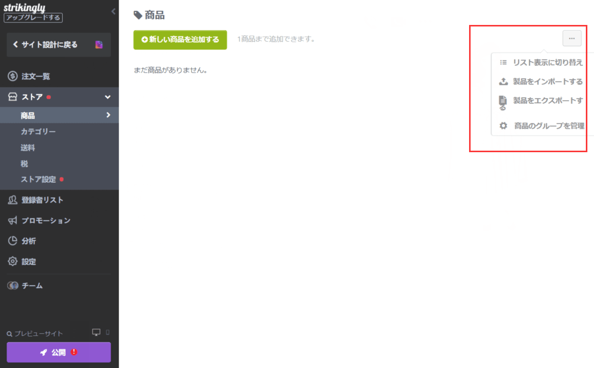 ECサイトで製品をインポートする ECサイトで製品をインポートする